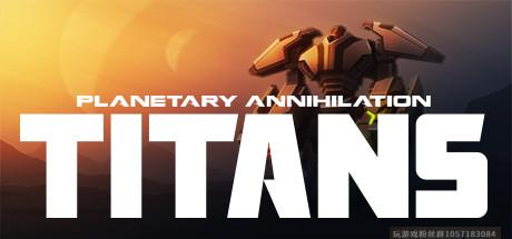 行星的毁灭：泰坦-蓝豆人-PC单机Steam游戏下载平台