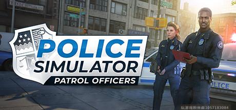 警察模拟器：巡警/Police Simulator: Patrol Officers-蓝豆人-PC单机Steam游戏下载平台