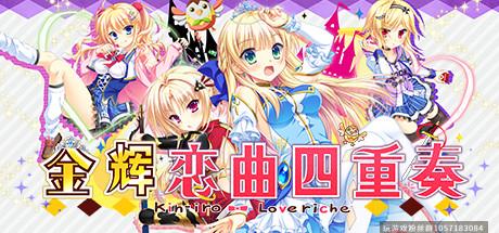 金辉恋曲四重奏-完整国际版-(官中)-蓝豆人-PC单机Steam游戏下载平台