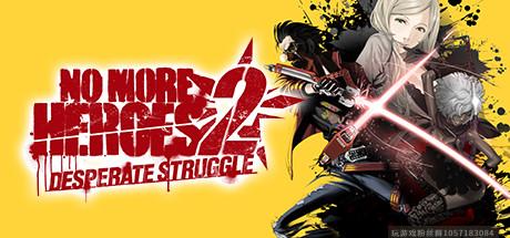 英雄不再2：垂死挣扎/No More Heroes 2: Desperate Struggle-蓝豆人-PC单机Steam游戏下载平台