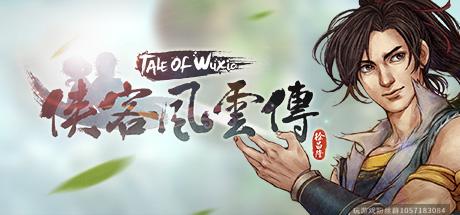 侠客风云传（1.0.3.2）-蓝豆人-PC单机Steam游戏下载平台