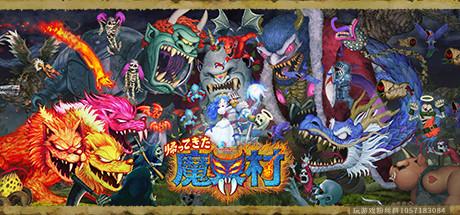 经典回归 魔界村-重制版-Build.6580247-(官中+预约特典)-蓝豆人-PC单机Steam游戏下载平台