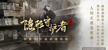 隐形守护者正版-蓝豆人-PC单机Steam游戏下载平台