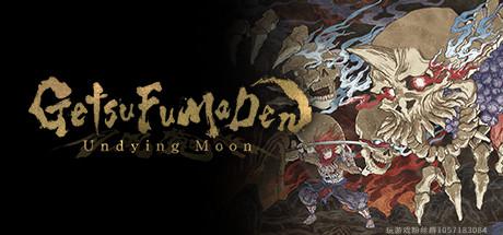 月风魔传：不死之月-V.1.10-Build.6601803-(官中)-蓝豆人-PC单机Steam游戏下载平台