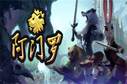 阿门罗/Armello-蓝豆人-PC单机Steam游戏下载平台