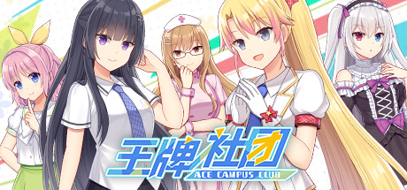 王牌社团-V20210502-(官中+中文语音+攻略)-蓝豆人-PC单机Steam游戏下载平台