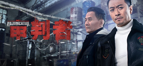 审判者-互动真人演绎-蓝豆人-PC单机Steam游戏下载平台