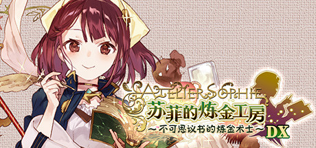 炼金工房：苏菲的炼金工房-蓝豆人-PC单机Steam游戏下载平台