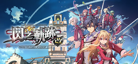 英雄传说：闪之轨迹I：改-蓝豆人-PC单机Steam游戏下载平台