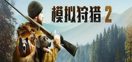狩猎模拟2 Hunting Simulator 2-蓝豆人-PC单机Steam游戏下载平台