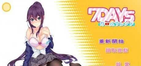 我的七天女友-蓝豆人-PC单机Steam游戏下载平台