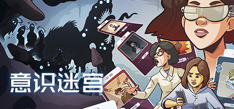 意识迷宫 Neurodeck : Psychological Deckbuilder-蓝豆人-PC单机Steam游戏下载平台
