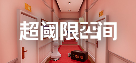 超阈值空间-蓝豆人-PC单机Steam游戏下载平台