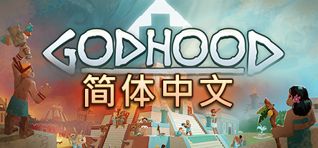 神格 Godhood-蓝豆人-PC单机Steam游戏下载平台