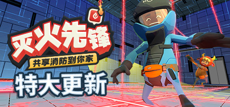 灭火先锋 Embr集成新年DLC-蓝豆人-PC单机Steam游戏下载平台