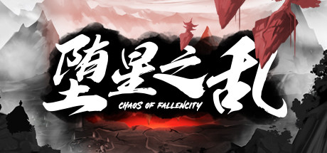 堕星之乱-蓝豆人-PC单机Steam游戏下载平台