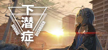 下潜症-(官中)-蓝豆人-PC单机Steam游戏下载平台