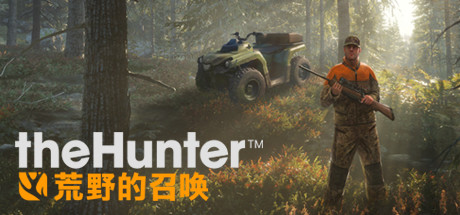 猎人:荒野的召唤-蓝豆人-PC单机Steam游戏下载平台