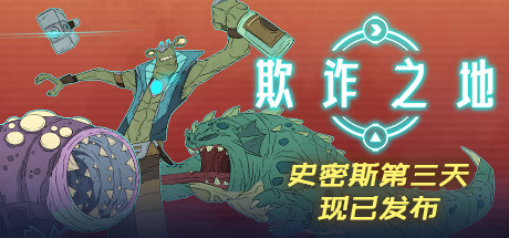 《欺诈之地 Griftlands》v452343-蓝豆人-PC单机Steam游戏下载平台