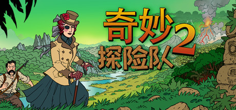 奇妙探险队2/Curious Expedition 2-蓝豆人-PC单机Steam游戏下载平台