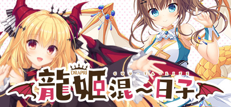 龍姬混~日子 STEAM官方中文步兵版+存档-蓝豆人-PC单机Steam游戏下载平台