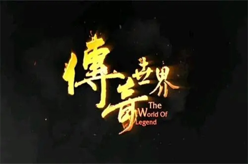 传奇世界单机版/传世单机版下载v1.9.9.9.3.3高速版-蓝豆人-PC单机Steam游戏下载平台