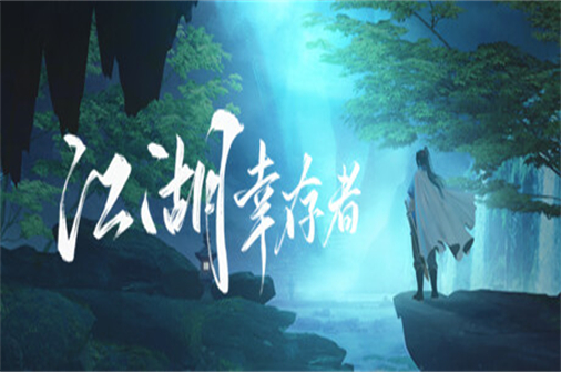 江湖幸存者（v1.0版）-蓝豆人-PC单机Steam游戏下载平台
