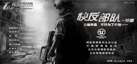 快反部队：斩毒-蓝豆人-PC单机Steam游戏下载平台