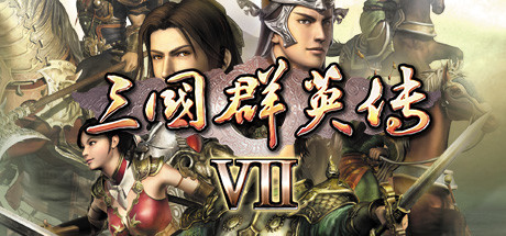 三国群英传合集1到7-蓝豆人-PC单机Steam游戏下载平台