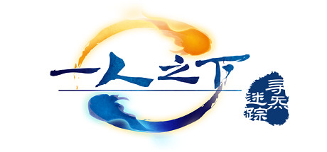 一人之下之寻炁迷踪-(官中)-蓝豆人-PC单机Steam游戏下载平台