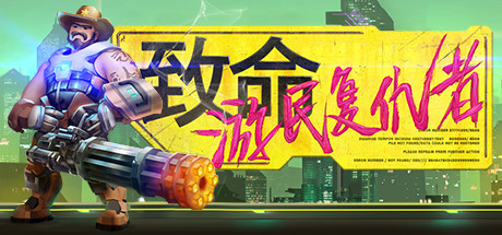致命游民复仇者/Danger Scavenger-蓝豆人-PC单机Steam游戏下载平台