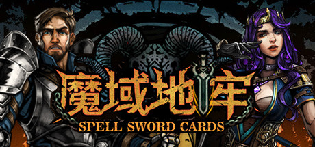 魔域地牢(Spellsword Cards: DungeonTop)-蓝豆人-PC单机Steam游戏下载平台