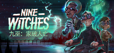 九巫：家破人亡-蓝豆人-PC单机Steam游戏下载平台