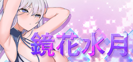 镜花水月-正式版(STEAM官中全DLC补丁版)-蓝豆人-PC单机Steam游戏下载平台