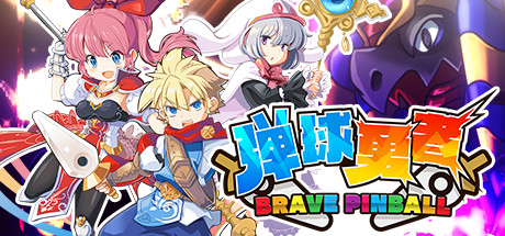 弹球英雄 Brave Pinball-蓝豆人-PC单机Steam游戏下载平台