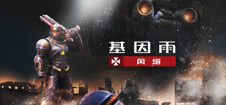 基因雨：风塔-蓝豆人-PC单机Steam游戏下载平台