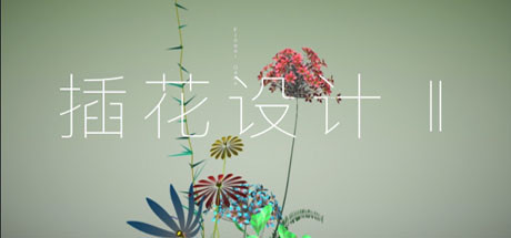 插花设计Ⅱ-(官中)-蓝豆人-PC单机Steam游戏下载平台