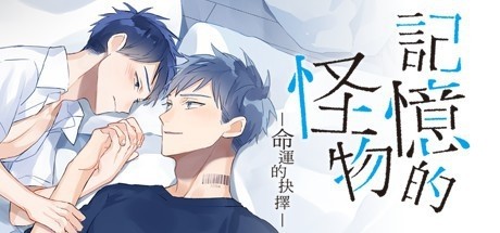 记忆的怪物－命运的抉择-蓝豆人-PC单机Steam游戏下载平台