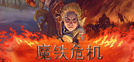 魔铁危机 Iron Danger-蓝豆人-PC单机Steam游戏下载平台