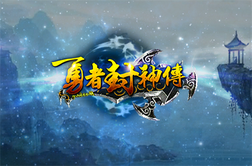 传奇单机版/勇者封神传最终版v10.0-蓝豆人-PC单机Steam游戏下载平台
