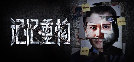 《记忆重构/Memories》-蓝豆人-PC单机Steam游戏下载平台
