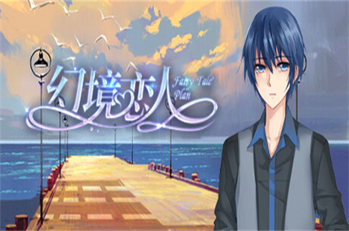 幻境恋人/Fairy tale plan-蓝豆人-PC单机Steam游戏下载平台