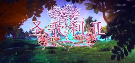 《圣歌利亚 Singaria》-蓝豆人-PC单机Steam游戏下载平台