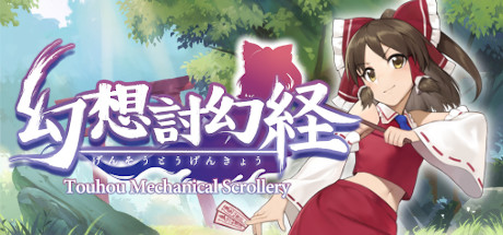 《幻想讨幻经 | Touhou Mechanical Scrollery》-蓝豆人-PC单机Steam游戏下载平台