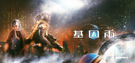《基因雨》-蓝豆人-PC单机Steam游戏下载平台