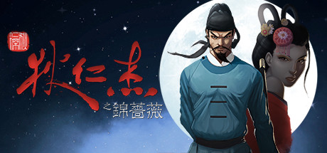 狄仁杰之锦蔷薇-蓝豆人-PC单机Steam游戏下载平台