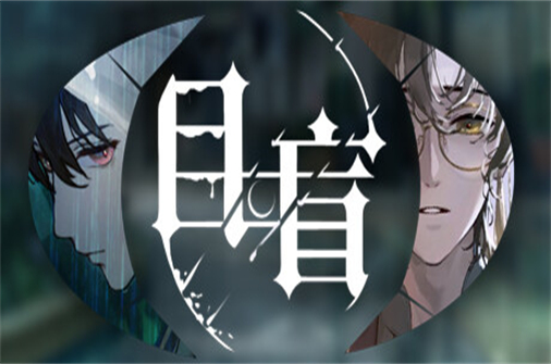 目盲/Blind-蓝豆人-PC单机Steam游戏下载平台