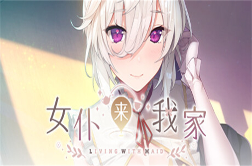 女仆来我家/Maid for Loving You-蓝豆人-PC单机Steam游戏下载平台