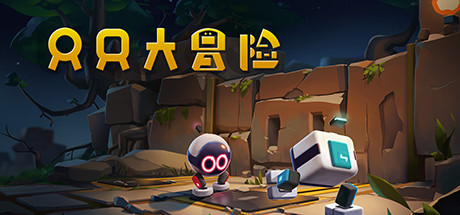 biped / 只只大冒险-蓝豆人-PC单机Steam游戏下载平台