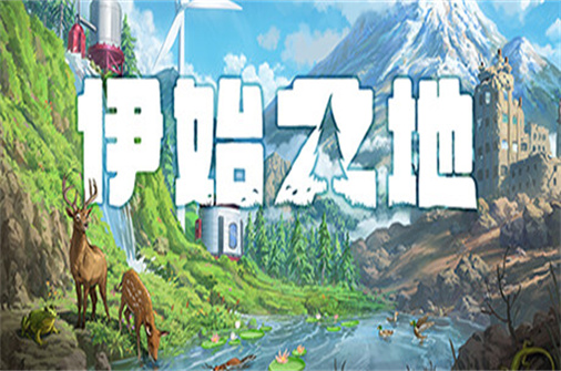 伊始之地/Terra Nil（Build.10863307_v1.0.1豪华版）-蓝豆人-PC单机Steam游戏下载平台